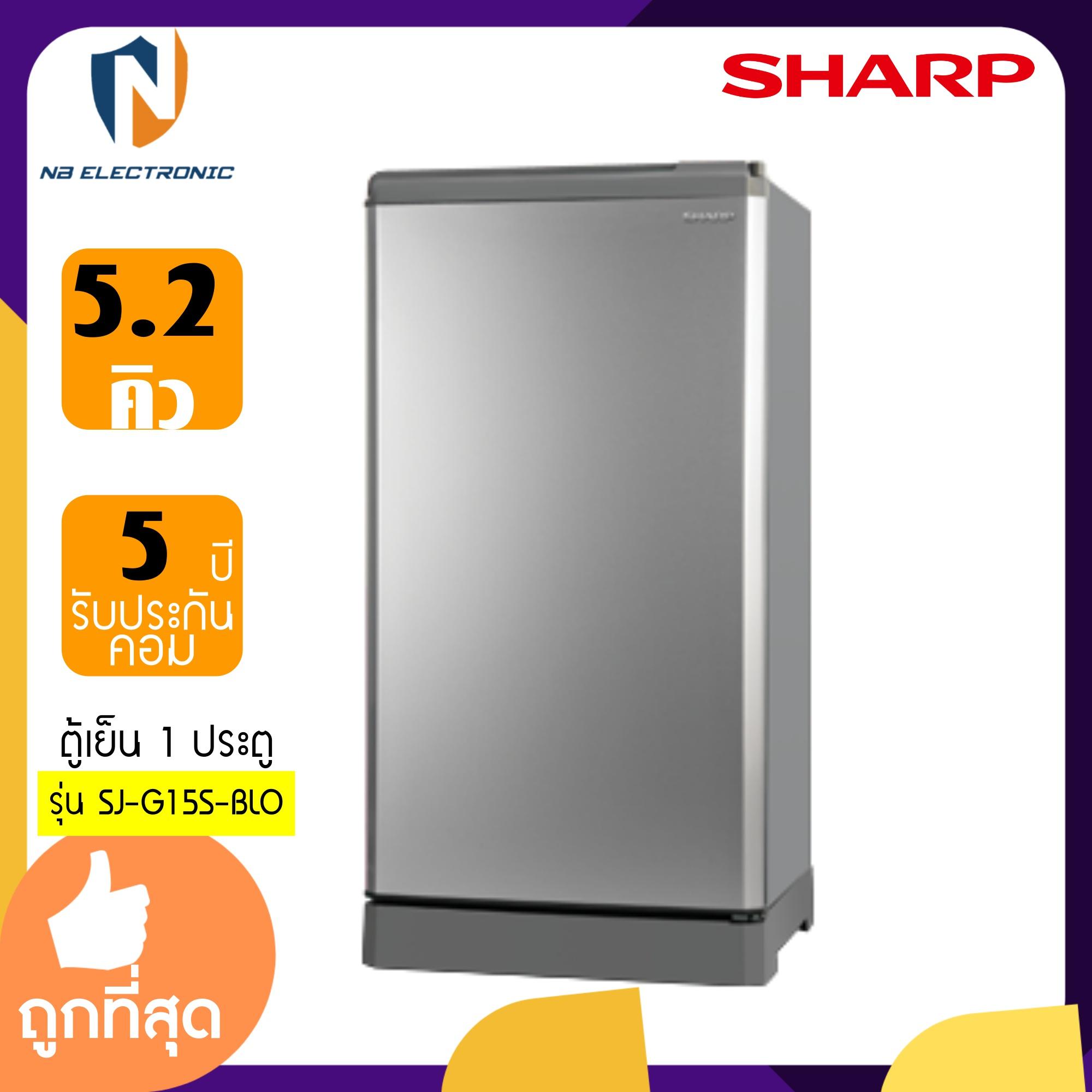 SHARP ตู้เย็น 1 ประตู ขนาด 5.2 Q ความจุ 147 L. สีบรอนด์ รุ่น SJ-G15S