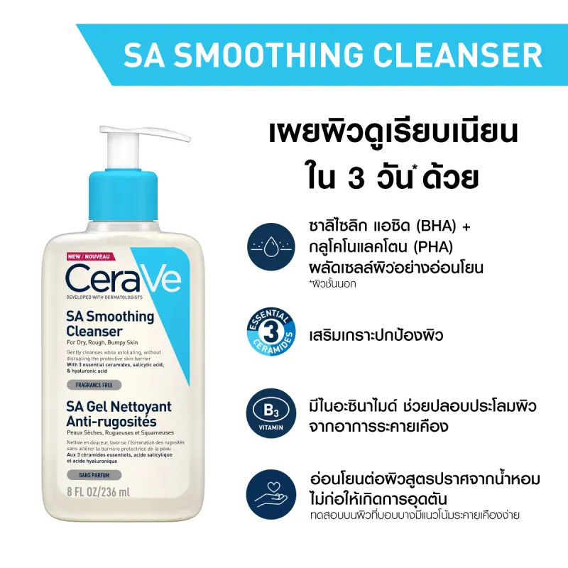 ภาพสินค้าเซราวี CERAVE SA Smoothing Cleanser ผลิตภัณฑ์ทำความสะอาด สำหรับผิวหยาบกร้าน ไม่เรียบเนียน 236ml. จากร้าน Deer Beauty shop บน Lazada ภาพที่ 5