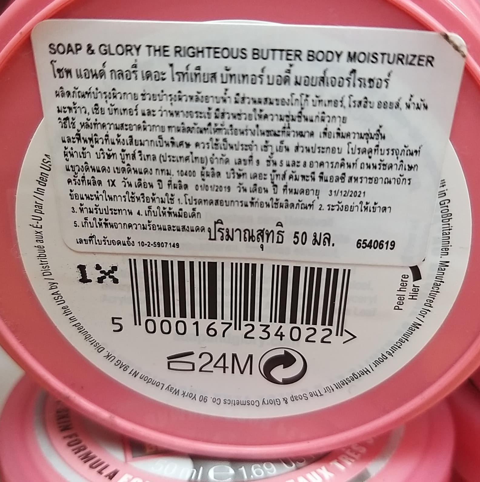 Soap & glory Body Butter 2KRY ThaiPick