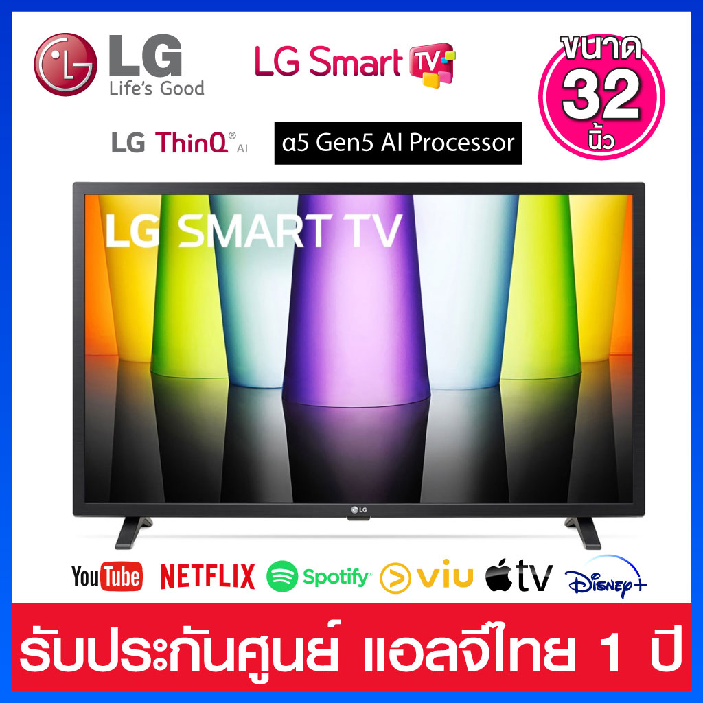 LG LED ขนาด 32 นิ้ว HD Smart TV /  Browser รองรับ Active HDR 10 Pro
