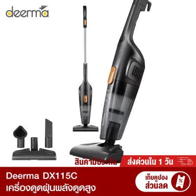 [ทักแชทรับคูปอง] Deerma DX115C Household Vacuum Cleaner เครี่องดูดฝุ่นใช้งานในบ้าน ศูนย์ไทย -1Y /Xiaomi Youpin