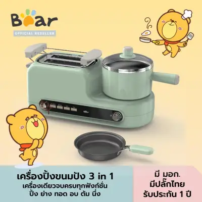 BEAR Electric Multi Toaster เครื่องปิ้งขนมปัง 3 in 1 พร้อมหม้อต้มและทอด รุ่น BR0041 ปิ้ง ย่าง ทอด อบ ต้ม นึ่ง