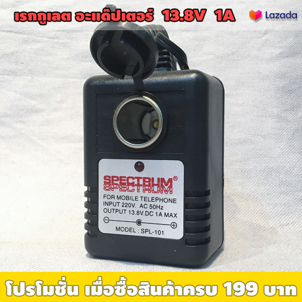 เรกกูเลตอะแด๊ปเตอร์ 13.8V 1A / เหมาะใช้งานกับวิทยุสื่อสาร หรืออุปกรณ์ภายในรถยนต์ / เรกกูเลตเป็นวงจรควบคุมระดับไฟให้คงที่