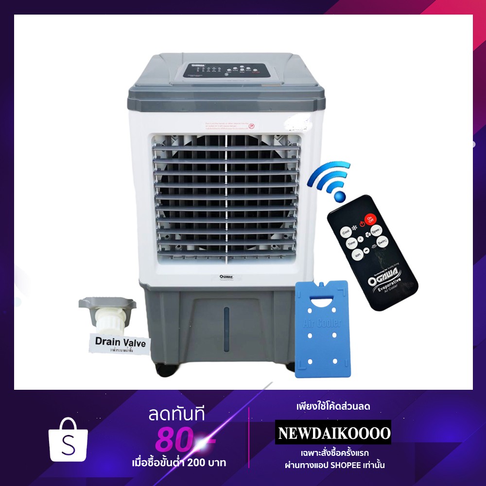 ราคาช็อค!! พัดลมไอเย็นOGAWAรุ่น OAC-130L ประหยัดไฟ