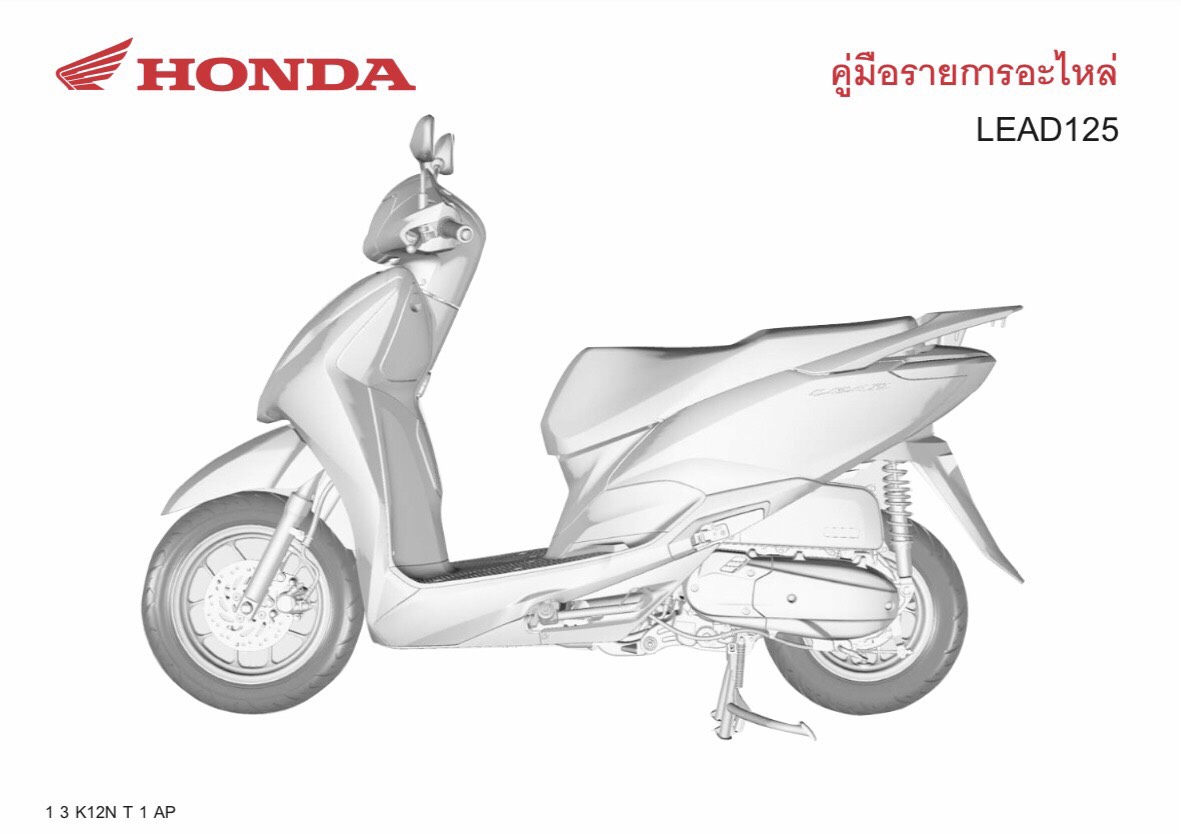 สมุดภาพไหล่อะไหล่ Honda LEAD125 ภาพสีทั้งเล่ม ( ปี 2021 K12N) ตัวใหม่ล่าสุด