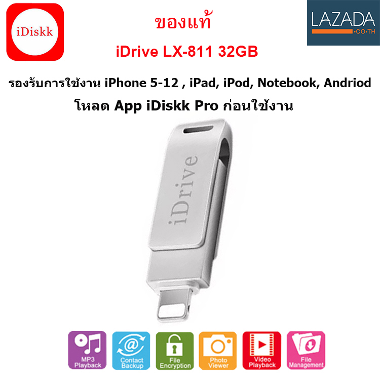 iDrive iDiskk Pro LX-811 32GB (เงิน) USB 2.0 IC3.0 Class10 แฟลชไดร์ฟสำรองข้อมูล iPhone,IPad
