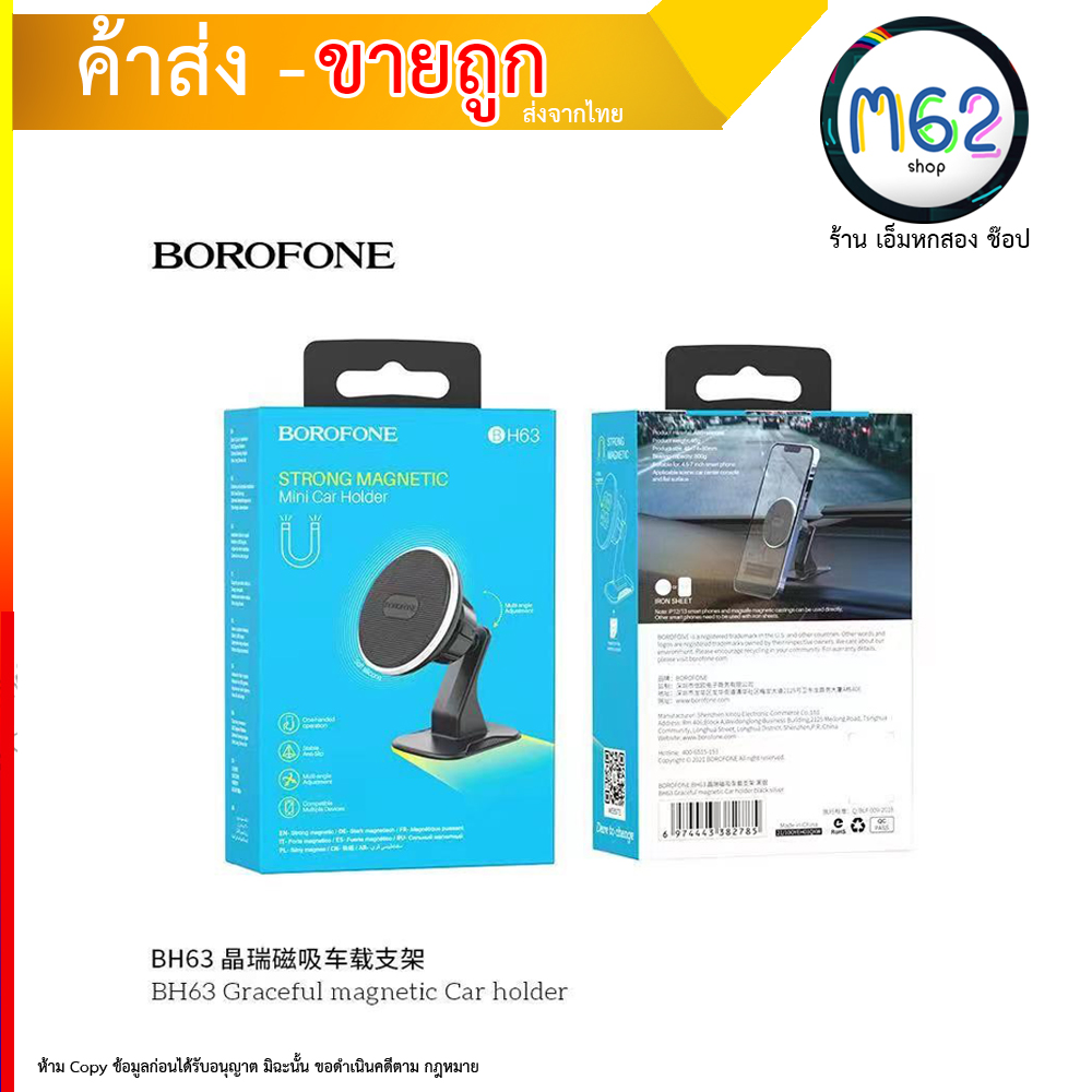 Borofone BH63 ที่วางโทรศัพท์บนรถ แบบแม่เหล็ก ปรับได้ 360 องศา (180966T ...