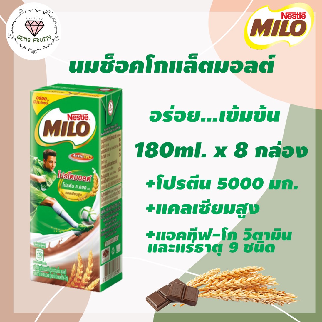 💎Gems Fruity💎 [แพ็ค8กล่อง] MILO UHT ไมโล นมช็อคโกแลตมอลต์ 180ml นมยูเอชที นมมอลต์ อร่อยเข้มข้น โปรตีนสูง แคลเซียมสูง นมไมโล