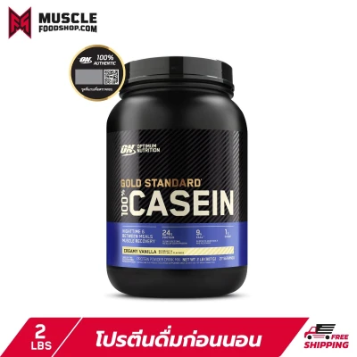 Optimum Nutrition Gold Standard Casein 2 Lbs เพิ่มกล้ามเนื้อ ดื่มก่อนนอน