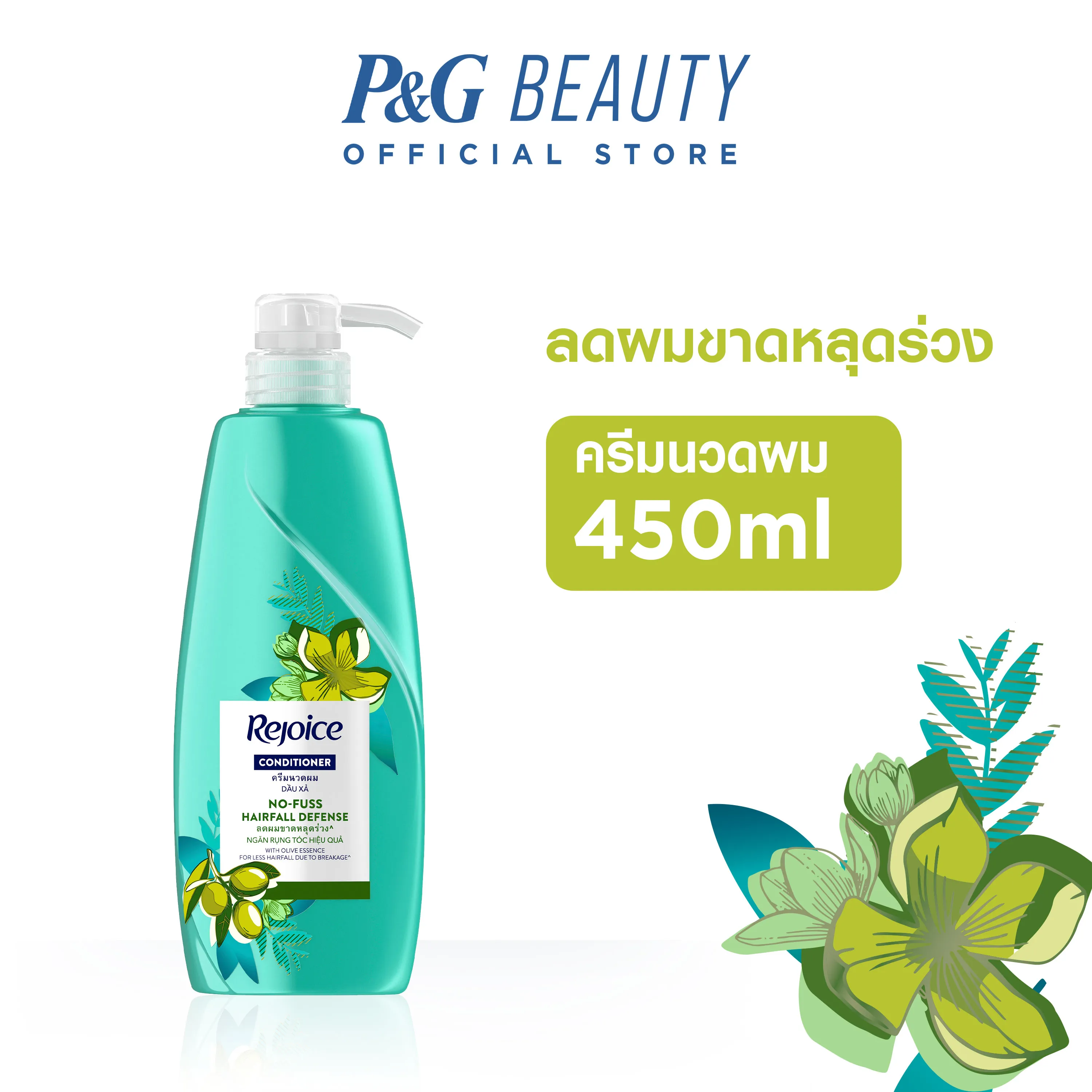 Rejoice Anti Hair Loss Formula Hair Conditioner 450 ml. รีจอยส์ สูตรลดผมขาดร่วง ครีมนวดผม 450 มล.