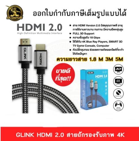 G-LINK สาย HDMI cable 2.0 1.8 เมตร 3 เมตร 5 เมตร 4K  อย่างดี