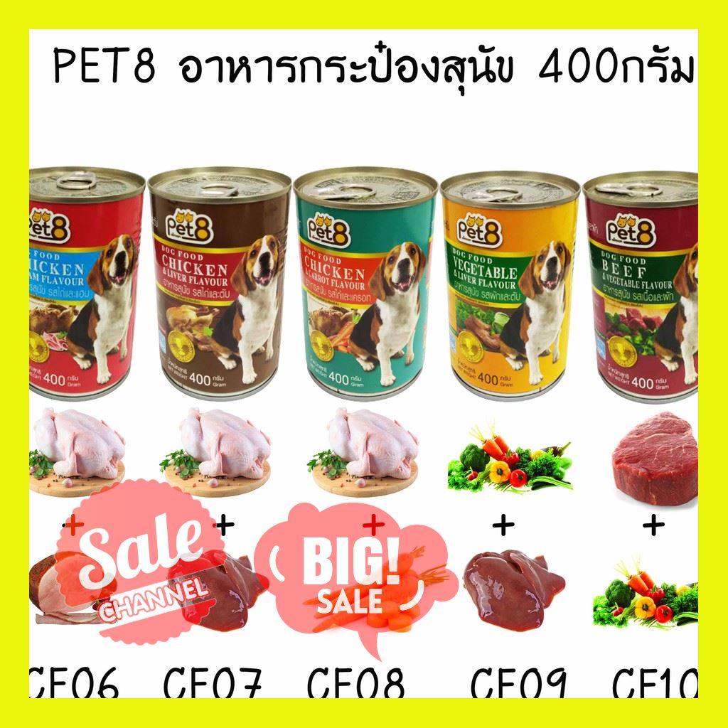 SALE !!ราคาสุดพิเศษ ## Pet8 อาหารสุนัข ชนิดกระป๋อง รวมรส คละรสชาติ 5 กระป๋อง 140 บาท ##สัตว์เลี้ยงและอุปกรณ์สัตว์เลี้ยง