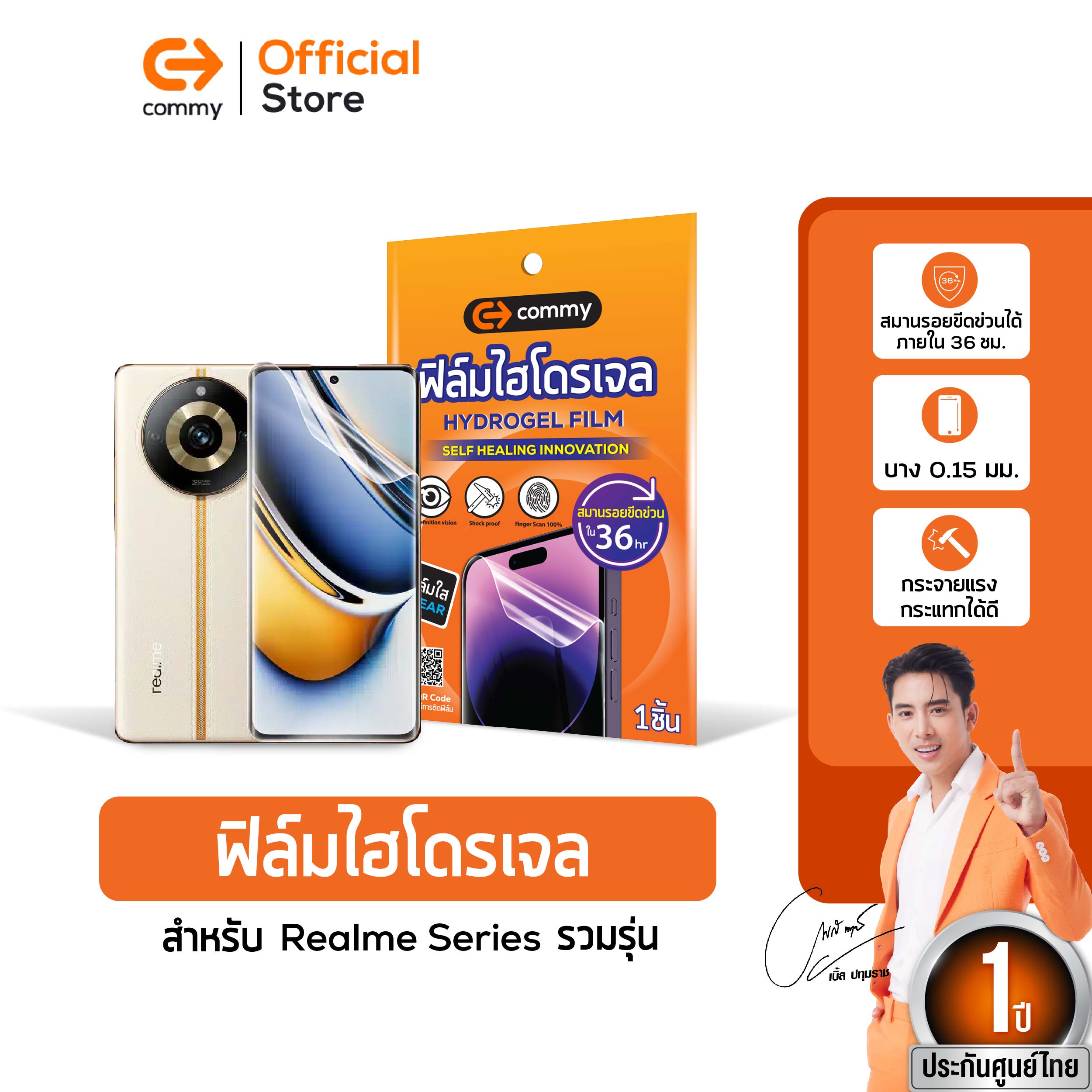 Commy ฟิล์มไฮโดรเจล สำหรับ Realme Realme series - Commy - ThaiPick