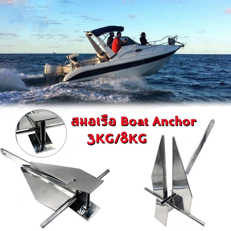 สมอเรือ boat anchor 2.5KG Folding Anchor hot dip Galvanized น้ำหนัก