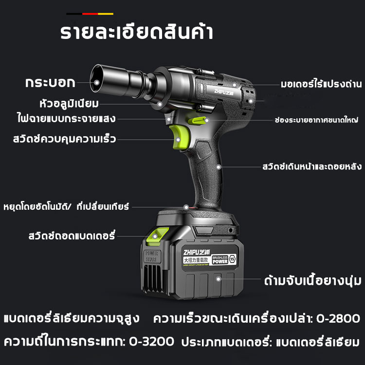 【ทำในประเทศเยอรมัน】 ZHIPU ประแจไฟฟ้า สว่านไฟฟ้า 2800ipm 800NM เครื่องมือไฟฟ้าพร้อมเครื่องชาร์จ ใช้กับ อุตสาหกรรม ถอดยางได้ง่าย ประแจแรงบิด บล็อกไฟฟ้า แรงบิด ประแจผลกระทบ ปืนลมไฟฟ้า บล็อกลมไฟฟ้า บล๊อคไฟฟ้า ประแจไฟฟ้าไร้สาย สว่านไร้สาย ไฟฟ้าไร้สายประแจ