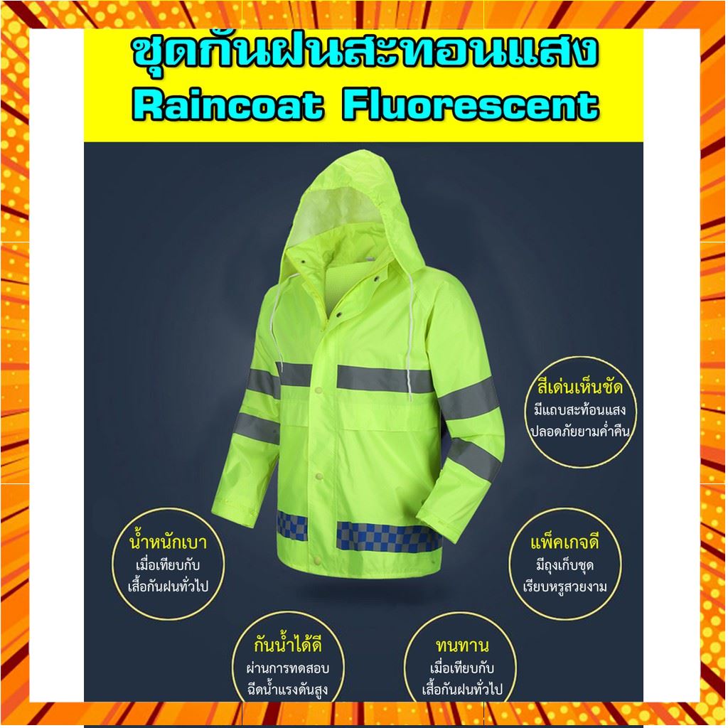 เสื้อกันฝน ชุดกันฝน สะท้อนแสง Raincoat Fluorescent กรณีสินค้ามีสี ไซท์ เบอร์รบกวนลุกค้าทักมาสอบถามหรือเเจ้งที่เเชทก่อนสั่งสินค้าด้วยนะคะ