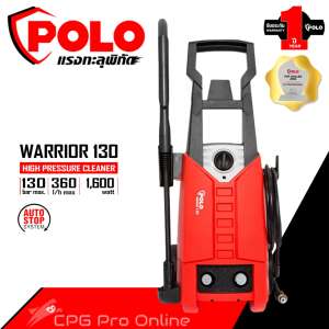 POLO เครื่องฉีดน้ำแรง 130บาร์ รุ่น WARRIOR130