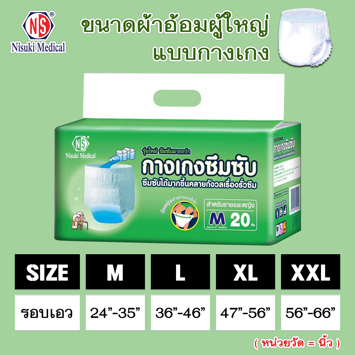 กางเกงผ้าอ้อมผู้ใหญ่  NS ขนาด L 1 ลังบรรจุ80ชิ้น ผ้าอ้อมผู้ใหญ่ แพมเพิสผู้ใหญ่