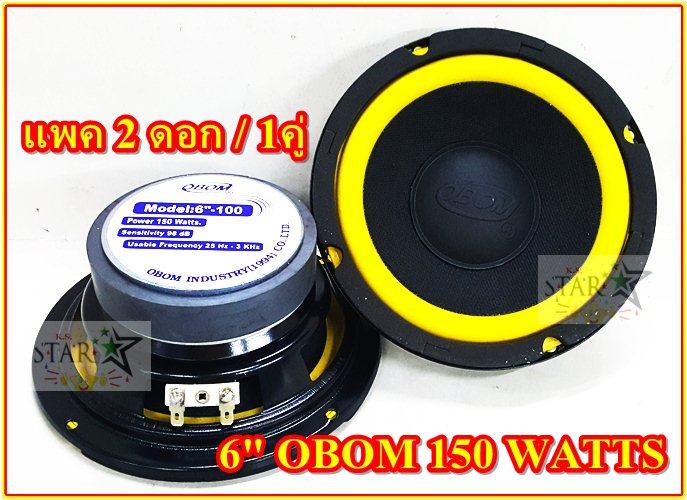 OBOM ดอกลำโพง 6.5 นิ้วซับเบส4-8โอห์ม150วัตต์  OBOM รุ่น 6