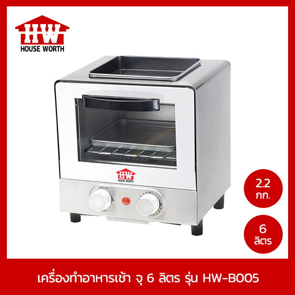 ส่งฟรี HOUSE WORTH เครื่องทำอาหารเช้า จุ 6 ลิตร รุ่น HW-B005