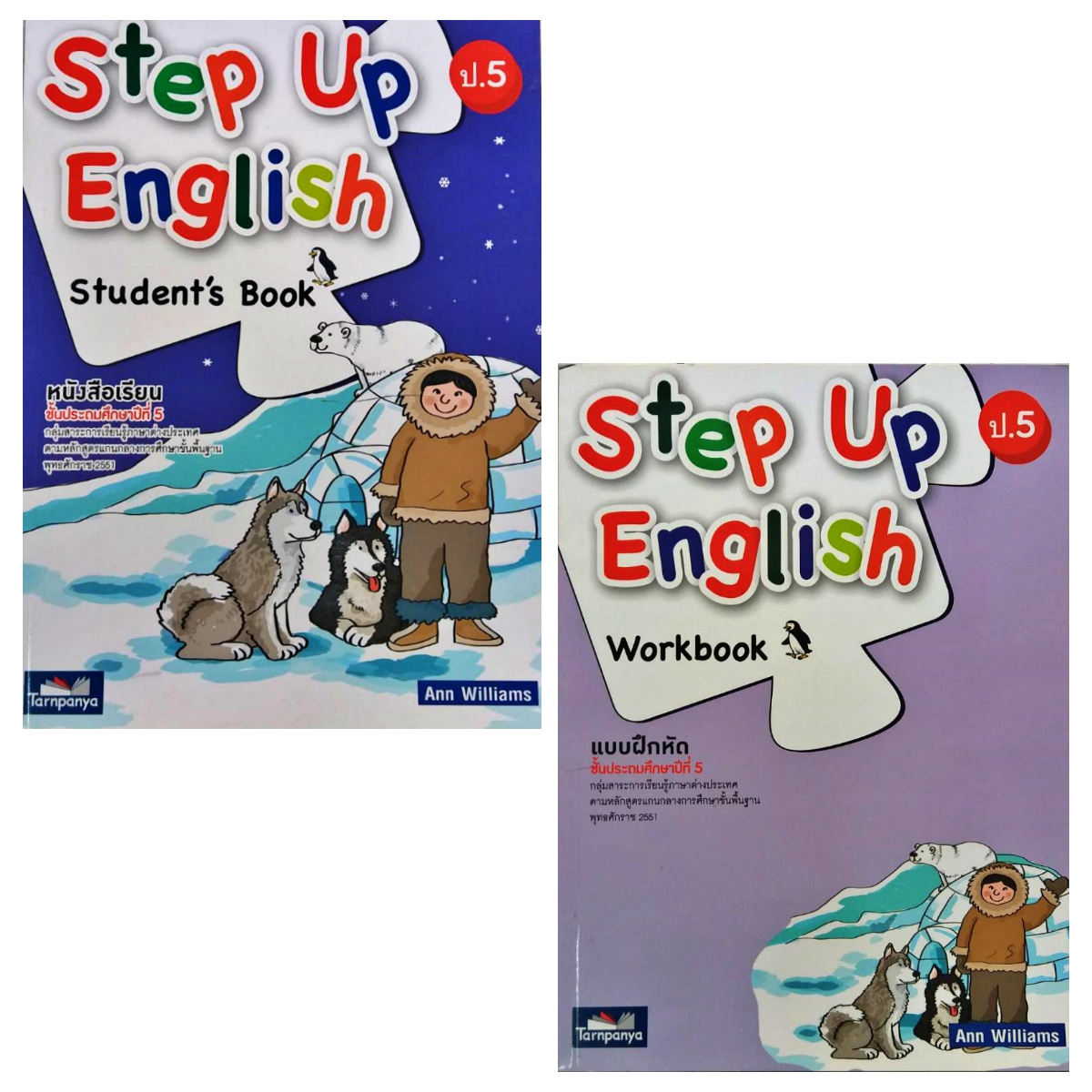 หนังสือเรียน ป 5: STEP UP ENGLISH :STUDENT'S BOOK + WORKBOOK + DVD