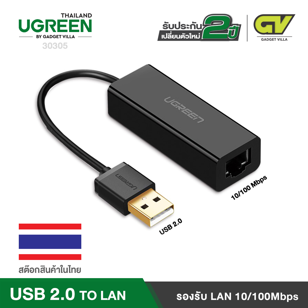 UGREEN USB 2.0 To 10/100Mbps Network Adapter รุ่น 30305 ใช้ได้กับ โน้ตบุ๊ค, Macbook, Wii/Wii U,  Support Windows XP/ Vista/ Win7/ Win8/ Win10/ Mac OS X 10.4 /Linux