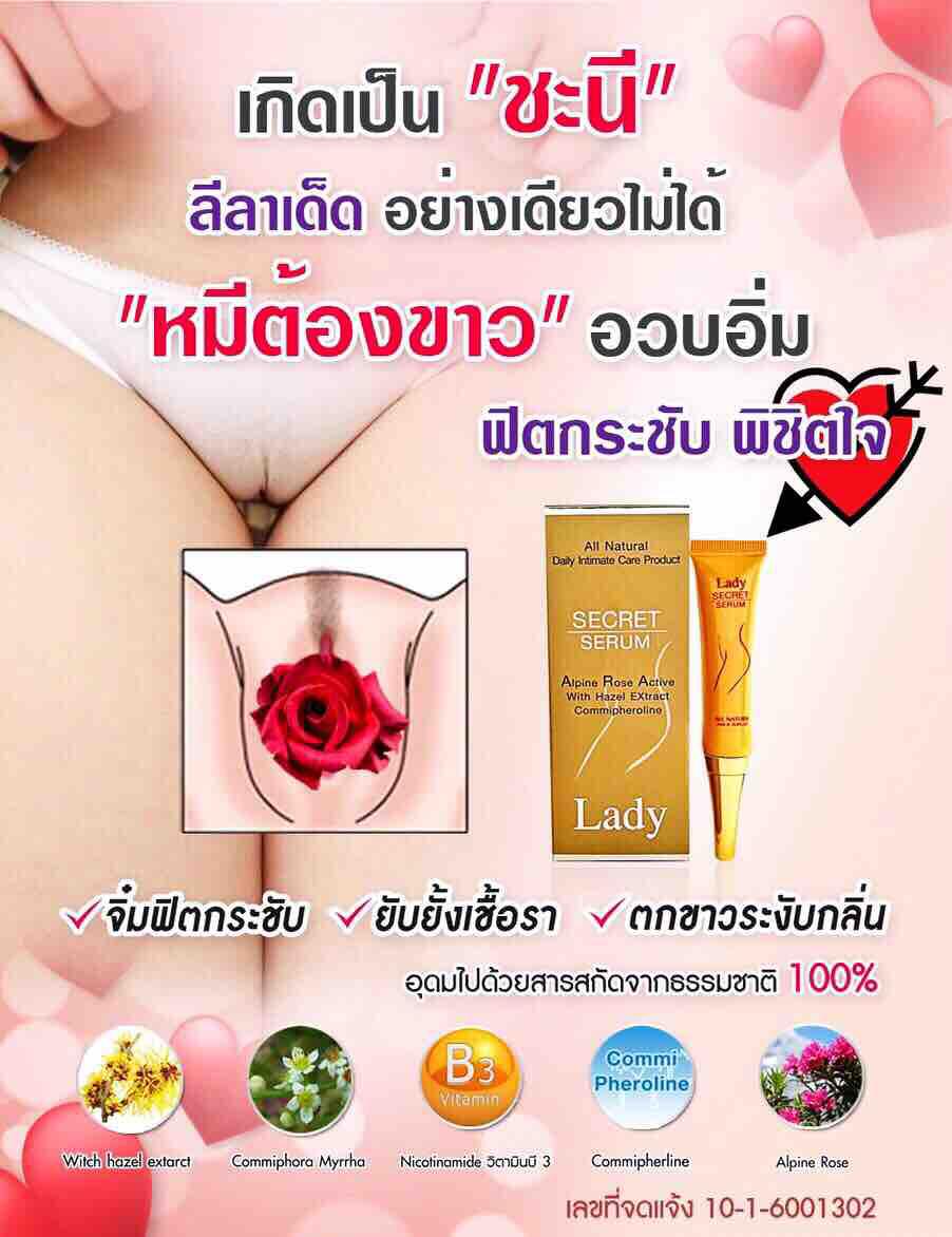 Lady Serum เลดี้ เซรั่ม 1 กล่อง ทั้งฟิตทั้งเนียน จิมิห๊อมหอม !