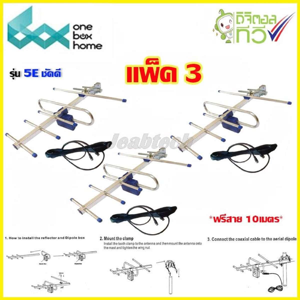 เสาอากาศดิจิตอลทีวี ชัดดี พร้อมสายสัญญาณ 10 เมตร แพ็ค3 (WIS ASIA)