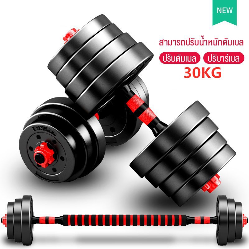 โปรโมชั่น YINGERJIAN ดัมเบล 30 กิโล ชุดดัมเบลพร้อมบาร์เบล ออกกำลังกาย Adjustable Dumbbell and Barbell ยกน้ำหนัก สร้างกล้ามเนื้อ ตัวล็อคดัมเบล