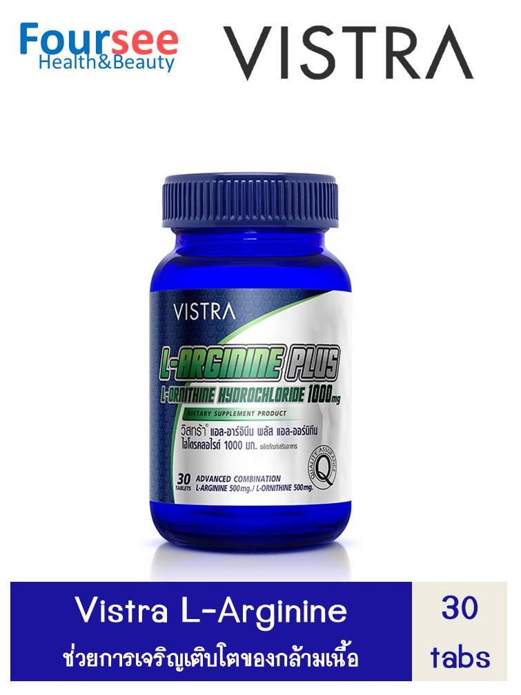 VISTRA L-Arginine Plus 30เม็ด แอลอาร์จินีน เพิ่มมวลกล้ามเนื้อ อาหารเสริมสำหรับคนออกกำลังกาย