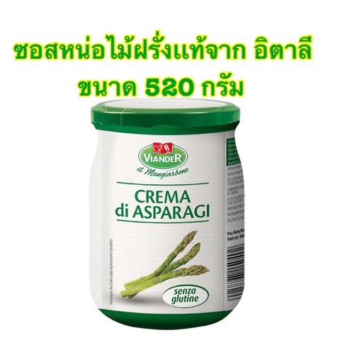 [พร้อมส่ง]Viander Crema Di Asparagi ซอสหน่อไม้ฝรั่ง 520 กรัม Asparagus sauce 520g