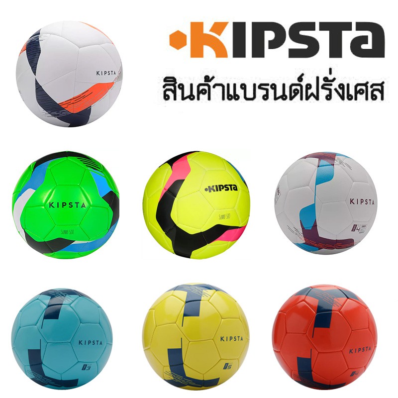 ลูกฟุตบอล Kipsta แท้ แบรนด์ฝรั่งเศส