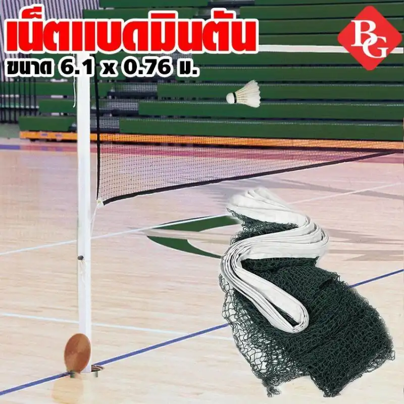 ภาพสินค้าB&G เน็ตแบดมินตัน ตาข่ายแบดมินตัน กีฬาแบดมินตัน เน็ตแบด Badminton Net Post รุ่น 5005 จากร้าน B&G บน Lazada ภาพที่ 1