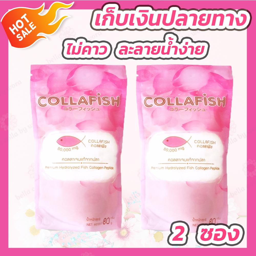 Collafish Collagen [80,000 mg.] [2 ซอง] คอลล่าฟิช คอลลาเจนแท้จากปลา ใช้ Bella Collagen ของแท้