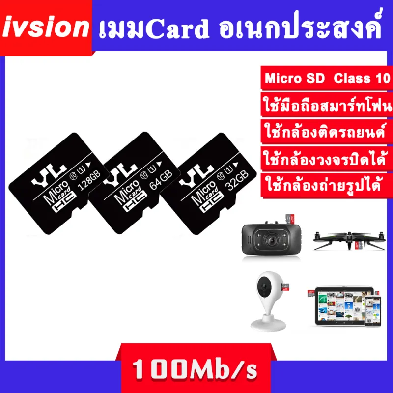 ภาพหน้าปกสินค้าivision Premium เมมโมรี่การ์ด 16G 32G 64G 128G เมม เมมโมรี่ กล้องติดรถยนต์ โทรศัพท์ แท็บเล็ต Micro SD Card Class10 ความเร็ว 100MB/S Memory สีดำ oem SanDisk oem kingston จากร้าน ivision บน Lazada
