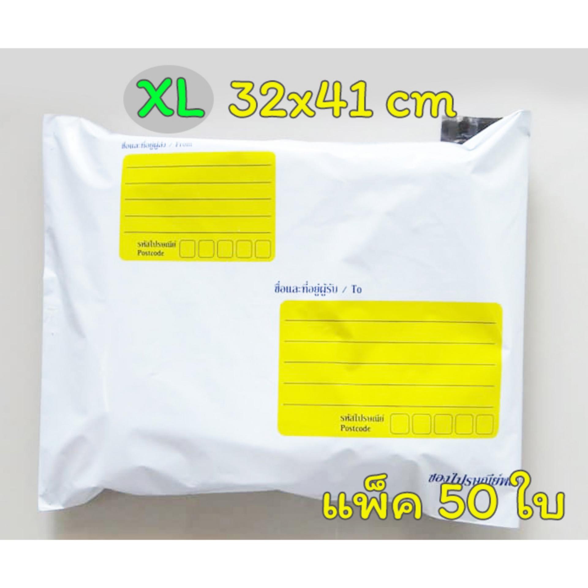 ซองส่งไปรษณีย์ มีจ่าหน้า พิมพ์จ่าหน้า ซองพลาสติก ซองไปรษณีย์ ซองไปรษณีย์พลาสติก ถุงส่งของ สีขาว ขนาด 32x41 cm (แพ็ค 50 ใบ)
