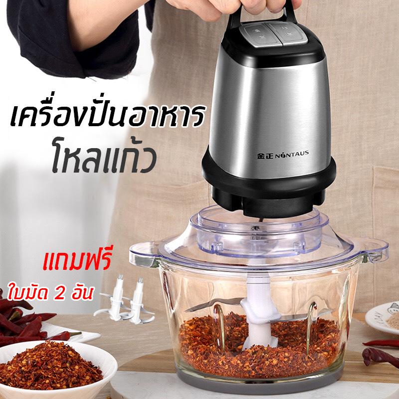 New!! โถแก้ว เครื่องบดอเนกประสงค์ เครื่องบดอาหาร เครื่องบดไฟฟ้า เครื่องปั่นบด เครื่องบดสับ หัวต่อเป็นสแตนเลส เครื่องบดหมู โถแก้ว พร้อมใบมีด