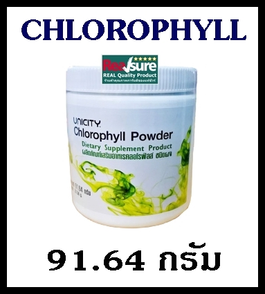 Unicity Chlorophyll Powder คลอโรฟิลล์ ยูนิซิตี้ 91.64 กรัม