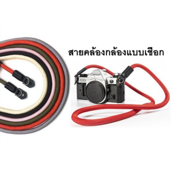 ลดราคาพิเศษ สายคล้องกล้อง เชือกถัก Climbing rope นิ่ม ไม่บาดคอ ใส่ได้ทุกรุ่น ราคาถูก โปรโมชั่นพิเศษ สายกล้อง สาย กล้อง เชือก สายกล้องคล้องข้อมือ สายกล้อง เชือกแบน