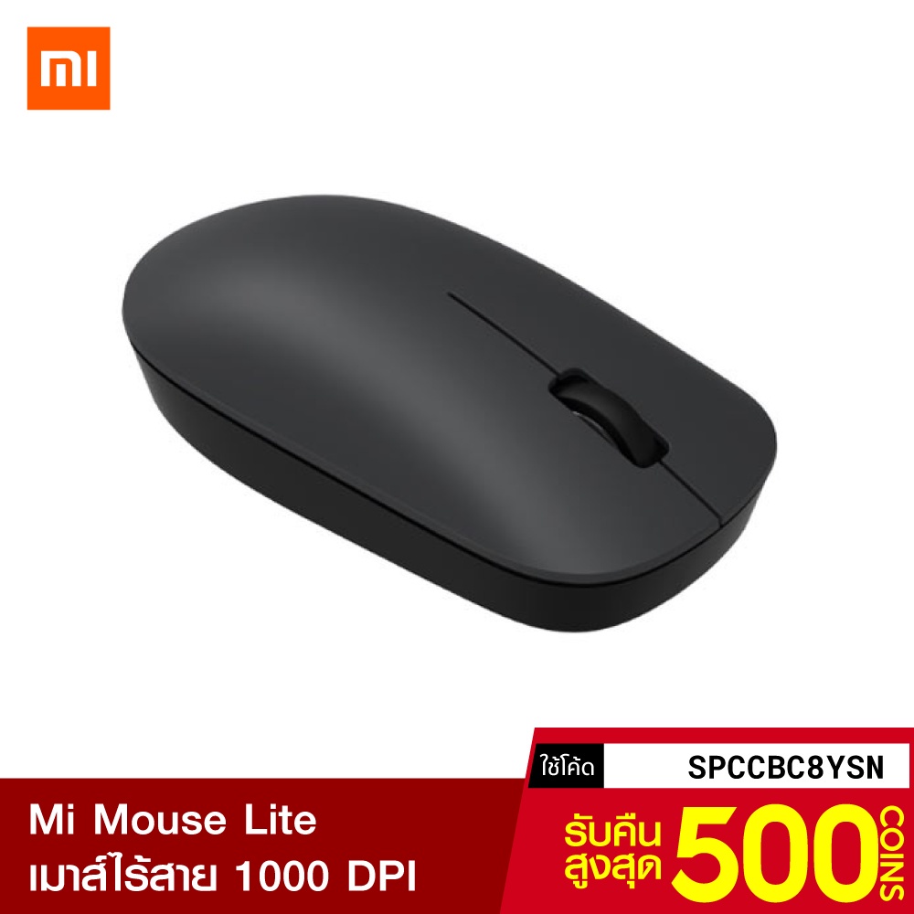[รับ22c. SPCCBC8YSN] Xiaomi Mi Wireless Mouse Lite - WS002TM Wireless Mouse 2 เมาส์ไร้สาย 2.4 GHz 1000 DPI