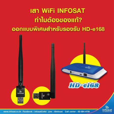 ชุดกล่องดาวเทียม infosat รุ่น HD-e168 + เสา WIFI infosat พร้อมสายAV เข้า1 ออก3 (เลือกสีกล่องได้ตามชุด)