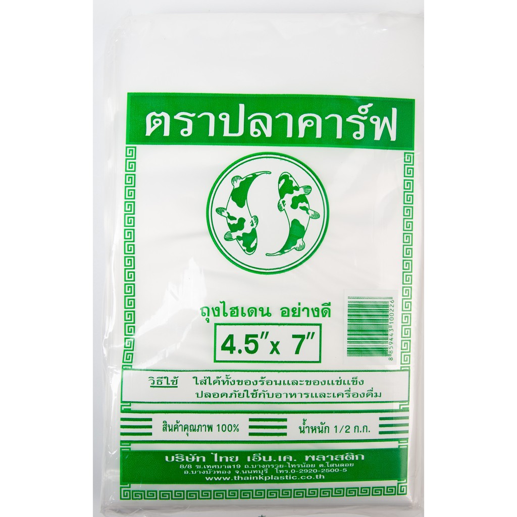 ขายดีเป็นเทน้ำเทท่า❃ ddlitnvwfebfajy ถุงไฮเดนHD ใส่ได้ทั้งร้อนเย็น ถุงขาว500g