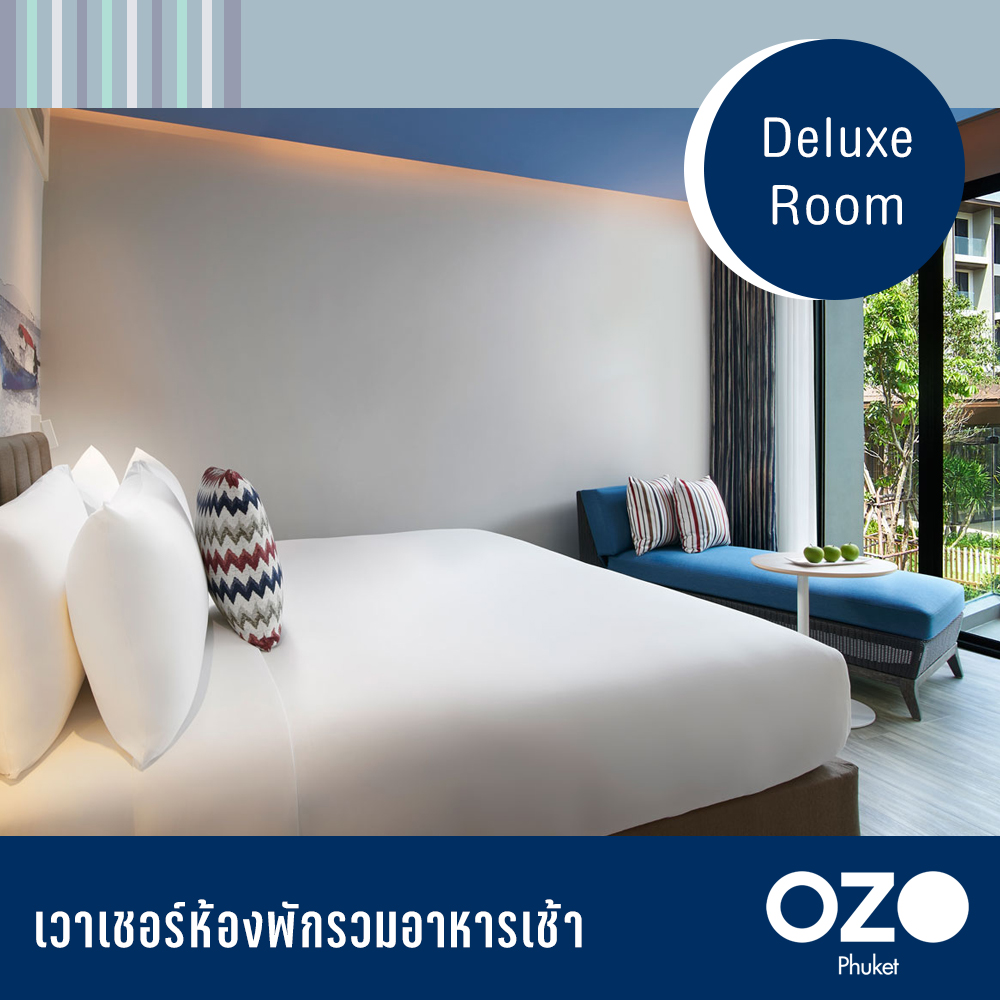 [E-Voucher] Deluxe Room ห้องดีลักซ์ - OZO Phuket [จัดส่งทางอีเมล์]