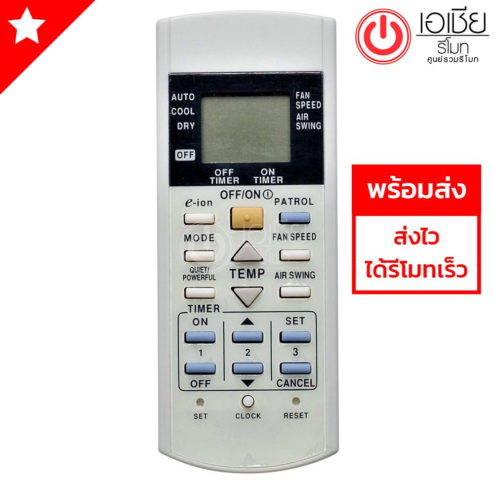 แนะนำ รีโมทแอร์ พานาโซนิค Panasonic รุ่น eion / PATROL [ส่งฟรี] Thai