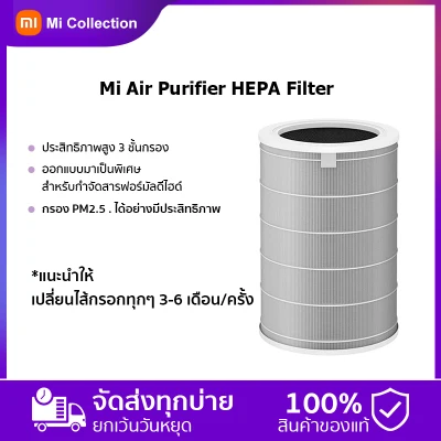 Xiaomi Air Purifier Filter รุ่น HEPA PM 2.5 99.99%.ไส้กรอกเครื่องฟอกอากาศ สำหรับ Xiaomi Mi Air Purifier 2S /2H / 3H / 3C / Pro