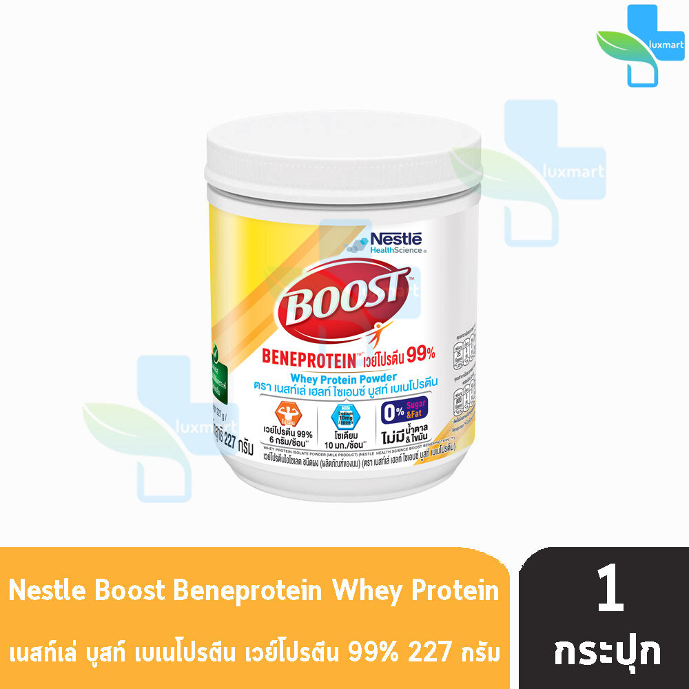 Boost Beneprotein บูสท์ เบเนโปรตีน อาหารเสริมทางการแพทย์ เวย์โปรตีน ไอโซเลต 99% ขนาดกระป๋อง 227 กรัม (1 กระป๋อง)