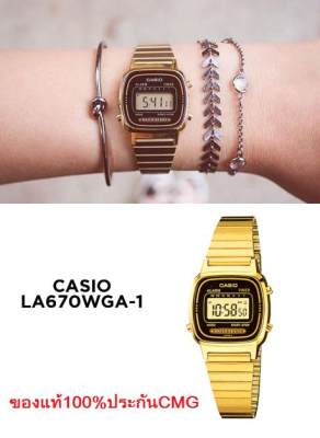 Casio Standard  รุ่น LA670WGA-1DF  นาฬิกาข้อมือผู้หญิง สายสเตนเลสสีทอง หน้าปัดดำ วินเทจดีไซน์ สุดฮิต - มั่นใจ ของแท้ 100% ประกันศูนย์ 1 ปีเต็ม