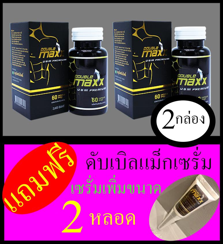 Double MAXX Premium ดับเบิ้ลแม็กซ์ พรีเมี่ยม กระปุกดำ โดยสมุนไพรใบโพธิ์