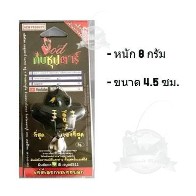 กบยาง เท่ห์เลยกระเทยบอก ค่ายซุปตาร์