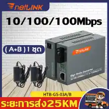 ภาพขนาดย่อของภาพหน้าปกสินค้าจัดส่งกทมNetlink Gigabit Media Converter 10/100/1000 MBPS HTB-GS-03 /HTB-3100 Fiber Optic 50KM Single-mode Single-fiberWDM RJ45 (2 ตัว A และ B) Media Converter มีเดีย คอนเวอร์เตอร์ จากร้าน Balfe บน Lazada ภาพที่ 1